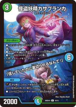 画像1: 怪盗妖精カサブランカ/「信じていたのに裏切られるなんて!」[DM_26SD1U_10/12_U]