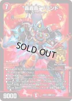 画像1: "轟轟轟"ブランド[DM_26SD1V_3/12_MAS]