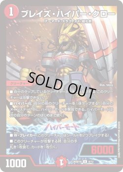 画像1: ブレイズ・ハイパー・クロー[DM_26SD1V_8/12_U]