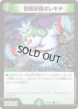 画像1: 冒険妖精ポレキチ[DM_26SD1V_12/12_C]