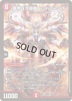 画像1: 覇帝なき侵略 レッドゾーンF[DM_26SD1W_3/12_SR]