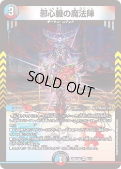 画像1: 邪心臓の魔法陣[DM_26SD1W_6/12_VR]