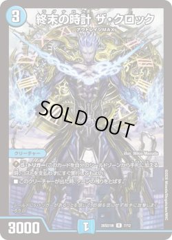 画像1: 終末の時計 ザ・クロック[DM_26SD1W_7/12_R]