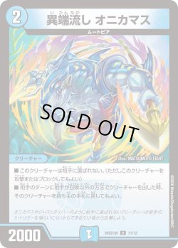画像1: 異端流し オニカマス[DM_26SD1W_11/12_U]