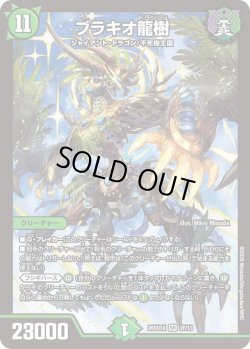 画像1: 【ホイル仕様】ブラキオ龍樹[DM_26SD1X_2F/13_SR]