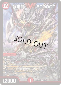 画像1: 暴走龍 5000GT[DM_26SD1X_3/13_VIC]