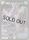 大樹王 ギガンディダノス[DM_26SD1X_4/13_KGM]