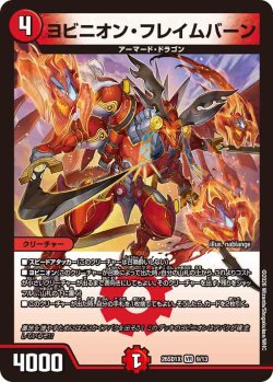 画像1: ヨビニオン・フレイムバーン[DM_26SD1X_9/13_VR]
