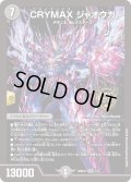 CRYMAXジャオウガ[DM_26SD1Y_1/11_KGM]