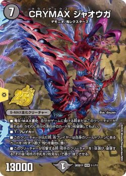 画像1: 【ホイル仕様】CRYMAXジャオウガ[DM_26SD1Y_1☆/11_KGM]