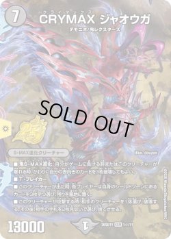 画像1: 【ホイル仕様】CRYMAXジャオウガ[DM_26SD1Y_1☆/11_KGM]