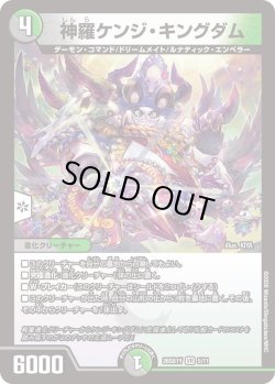 画像1: 神羅ケンジ・キングダム[DM_26SD1Y_5/11_VR]