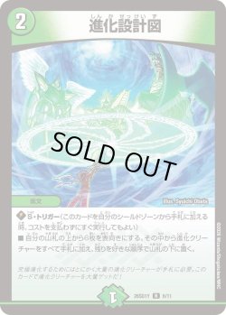 画像1: 進化設計図[DM_26SD1Y_6/11_R]