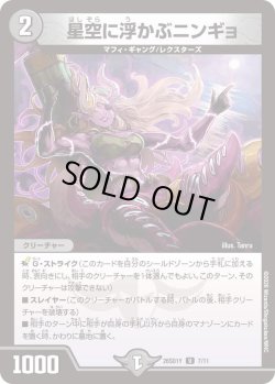 画像1: 星空に浮かぶニンギョ[DM_26SD1Y_7/11_U]