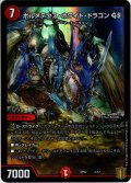 ボルメテウス・ホワイト・ドラゴン GS[DM_SP-02_2/13]