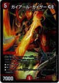 ガイアール・カイザー GS[DM_SP-02_7/18]