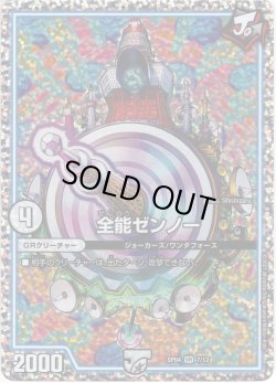 画像1: 全能ゼンノー[DM_SP-04_7/12]