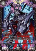 ハンマ＝ダンマ[DM_23SP01_14/17 U]