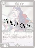 熊田すず[DM_24SP01_9/16_R]