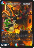 切札勝太&カツキング ー熱血の物語ー[DM_25SP1_1/16_DSR]