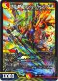 頂上連結 ロッド・ゾージア5th[DM_25SP1_5/16_SR]