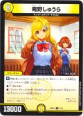 庵野しゅうら[DM_25SP1_7/16_R]