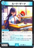 ルード・ザーナ[DM_25SP1_8/16_R]
