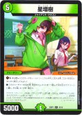 星増樹[DM_25SP1_12/16_R]