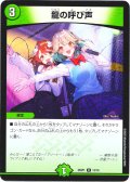 龍の呼び声[DM_25SP1_13/16_R]