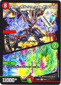ネオ・ボルシャック・ドラゴン / ボルシャックゾーン[DM_25SP1_16/16_C]