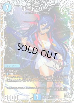 画像1: 【キャラトレジャー】ルード・ザーナ[DM_25SP1_TD2/TD5_R]