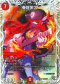 【キャラトレジャー】春咲栄久[DM_25SP1_TD3/TD5_R]