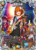 【キャラトレジャー】庵野水晶[DM_25SP1_TD5/TD5_R]