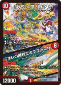 「必然」の頂 リュウセイ/「オレの勝利だオフコース!」[DM_25SP2_3/17_SR]