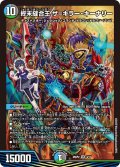 終末縫合王 ザ＝キラー・キーナリー[DM_25SP2_4/17_SR]