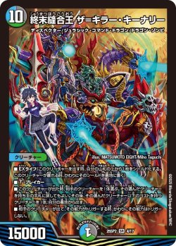 画像1: 終末縫合王 ザ＝キラー・キーナリー[DM_25SP2_4/17_SR]