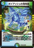 ガイアッシュの海地図[DM_25SP2_6/17_VR]