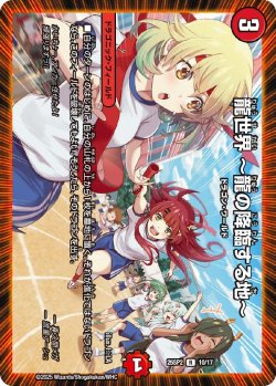 画像1: 龍世界 〜龍の降臨する地〜[DM_25SP2_10/17_R]