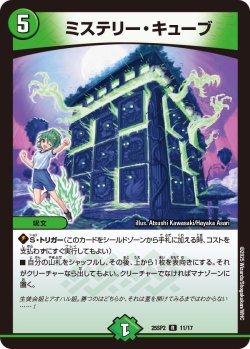 画像1: ミステリー・キューブ[DM_25SP2_11/17_R]