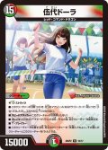 伍代ドーラ[DM_25SP2_15/17_R]