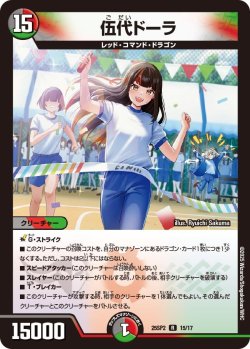 画像1: 伍代ドーラ[DM_25SP2_15/17_R]