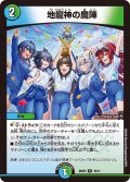 地龍神の魔陣[DM_25SP2_16/17_U]