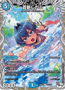 画像1: 【キャラトレジャー】蒼斬しのぶ[DM_25SP2_TD1/TD5_R]