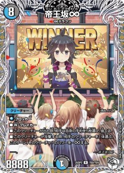 画像1: 【キャラトレジャー】帝王坂∞[DM_25SP2_TD2/TD5_R]