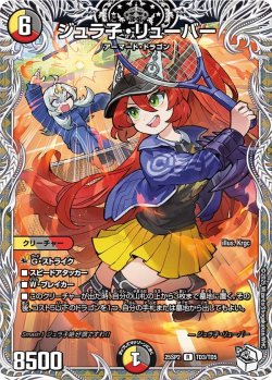 画像1: 【キャラトレジャー】ジュラ子・リーパー[DM_25SP2_TD3/TD5_R]