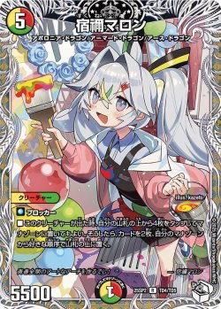 画像1: 【キャラトレジャー】宿禰マロン[DM_25SP2_TD4/TD5_R]