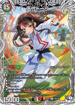 画像1: 【キャラトレジャー】伍代ドーラ[DM_25SP2_TD5/TD5_R]