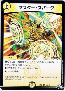 画像1: マスター・スパーク[DM_SP-01_31/48U]
