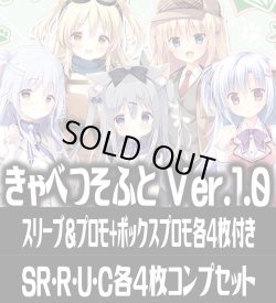 画像1: 【スリーブ&プロモ+ボックスプロモ各4枚付き】【予約商品・全額前金制】【7/25(金)発売】『 Ver.きゃべつそふと 1.0』4枚コンプセット(SR・R・U・C)Lycee Overture[LO]