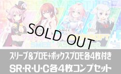 画像1: 【スリーブ&プロモ+ボックスプロモ各4枚付き】『Ver.サガプラネッツ&HOOKSOFT&SMEE&ASa Project』4枚コンプセット(SR・R・U・C)Lycee Overture[LO]